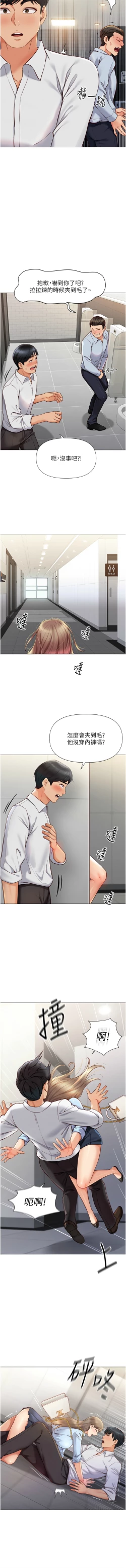 Page 17 of 魯蛇社畜的金手指 1-8