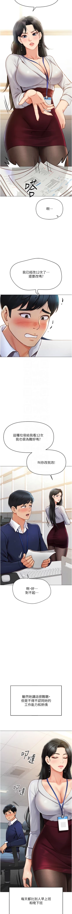 Page 25 of 魯蛇社畜的金手指 1-8