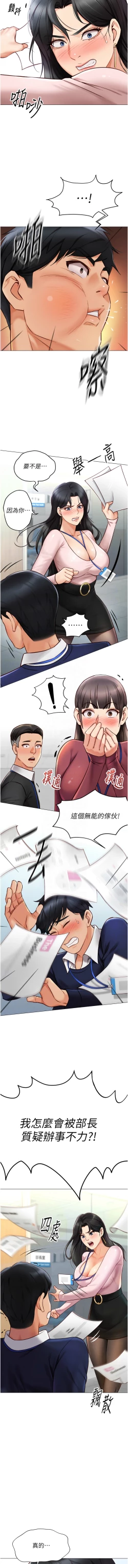Page 31 of 魯蛇社畜的金手指 1-8
