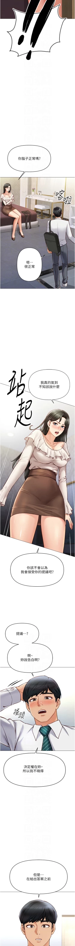 Page 49 of 魯蛇社畜的金手指 1-8