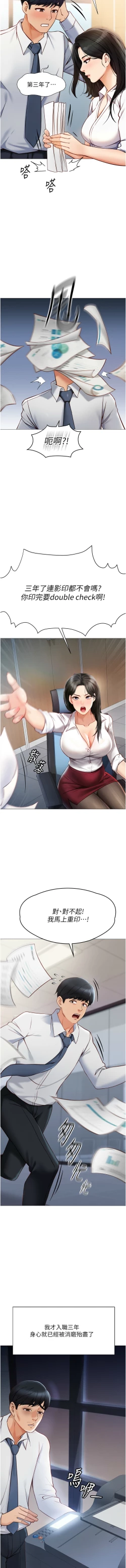 Page 6 of 魯蛇社畜的金手指 1-8