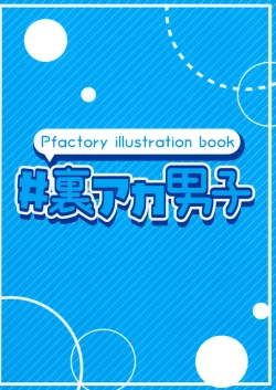 Page 16 of # Uraaka Danshi