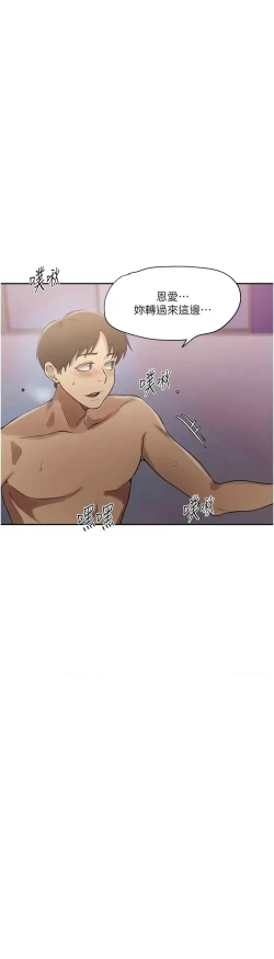 Page 268 of 秘密教学/The Class Of The Secret 241-256