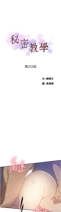 Page 328 of 秘密教学/The Class Of The Secret 241-256
