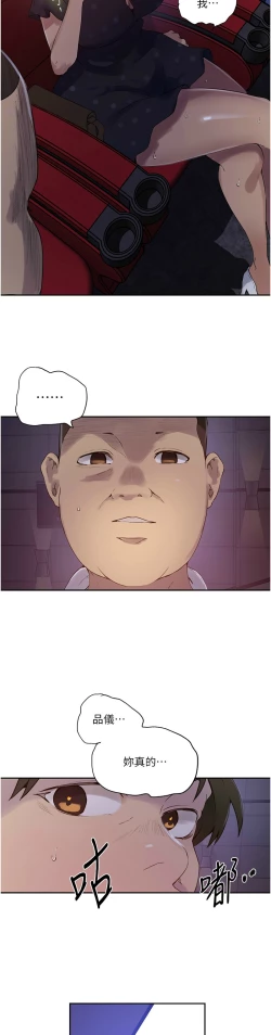 Page 34 of 秘密教学/The Class Of The Secret 241-256