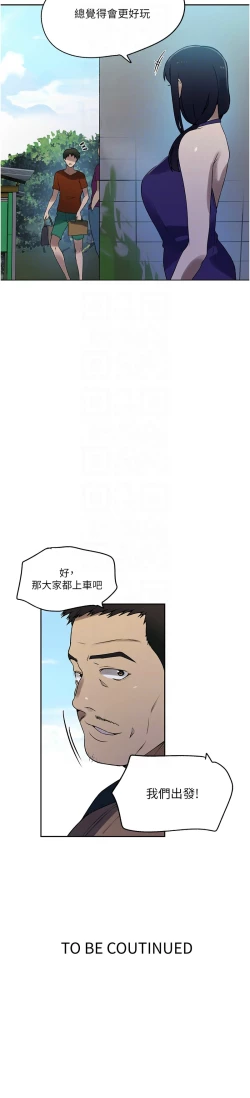 Page 358 of 秘密教学/The Class Of The Secret 241-256