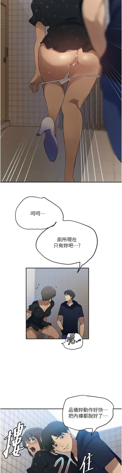 Page 44 of 秘密教学/The Class Of The Secret 241-256