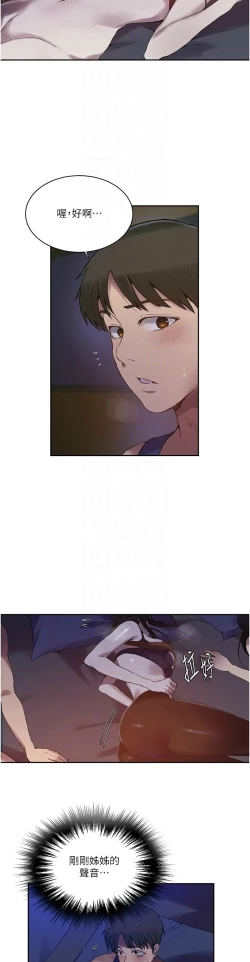 Page 486 of 秘密教学/The Class Of The Secret 241-256