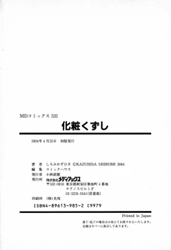 Page 168 of Kesho Kuzushi