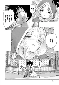 Page 134 of Mayoi no Machi no Akazukin Jo