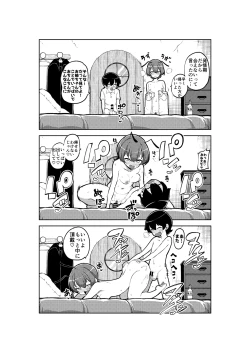 Page 25 of 交尾したいリグル