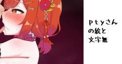 Page 1 of pty-san no E