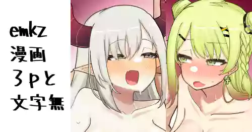 Download emkz 3P Manga