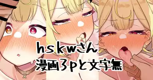 Download hskw-san no Manga da