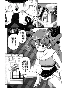 Page 3 of 覗かれるネムノさん