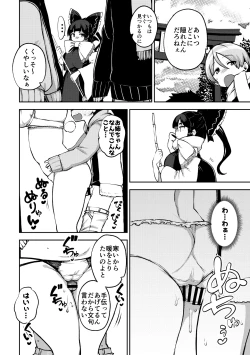 Page 2 of かくれんぼを手伝う霊夢さん めいきん具