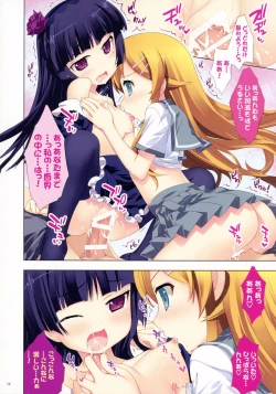 Page 12 of Imouto-tachi to Koishiyo