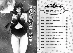 Page 3 of Pink Witch ni Mero Mero