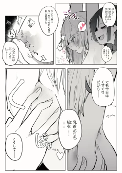 Page 12 of Reject Shozoku no dttosan, Yuri Ecchi Manga