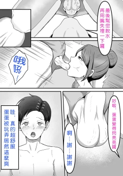 Page 44 of Tama ni wa Iyasaretatte Ii