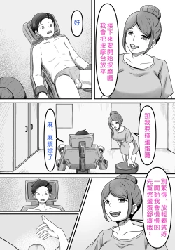 Page 45 of Tama ni wa Iyasaretatte Ii