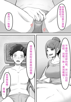 Page 48 of Tama ni wa Iyasaretatte Ii