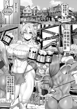 Page 4 of Teisou Gyakuten Deka Isekai Tensei| 穿越性观念逆转异世界