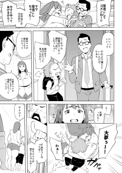 Page 5 of ヒーローパラノイア後編 part.9