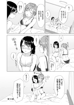 Page 200 of Yuri no Tsubomi ni Kuchibiru Furete