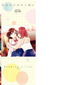 Page 198 of Yuri no Tsubomi ga Saku Koro ni