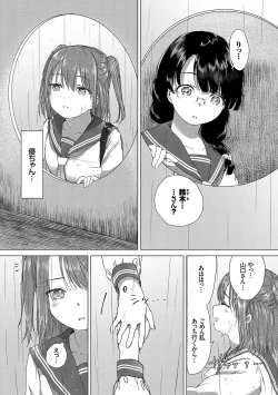 Page 74 of Yuri no Tsubomi ga Saku Koro ni