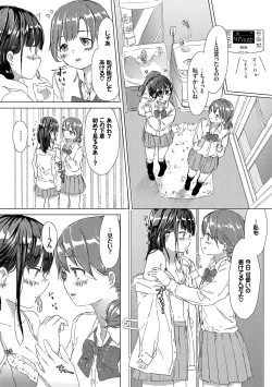 Page 96 of Yuri no Tsubomi ga Saku Koro ni