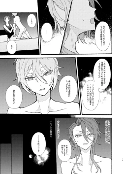 Page 18 of 花嫁修業中のアシストロイド