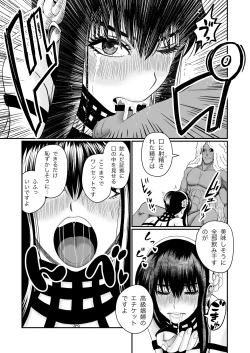 Page 25 of いばら姫のお仕事