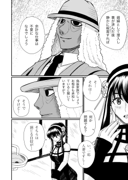 Page 6 of いばら姫のお仕事