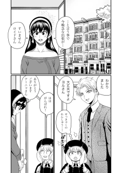 Page 8 of いばら姫のお仕事
