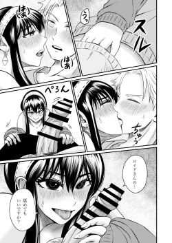 Page 13 of 夜（ヨル）の営み