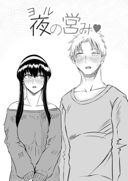 Page 5 of 夜（ヨル）の営み