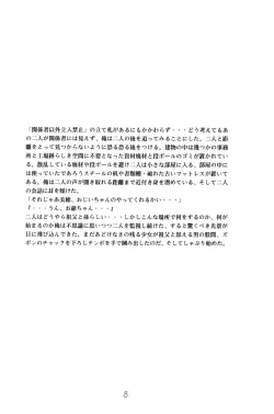 Page 9 of Shoujyo Seiai Shugi