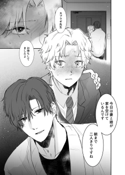 Page 7 of カブラギ先生のドキドキ課外授業