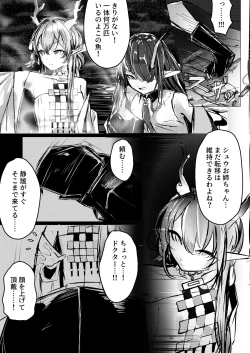 Page 3 of シュウとシーの終末作戦