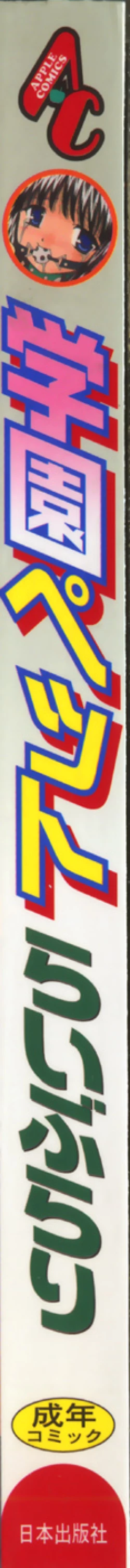 Page 2 of Gakuen Pet