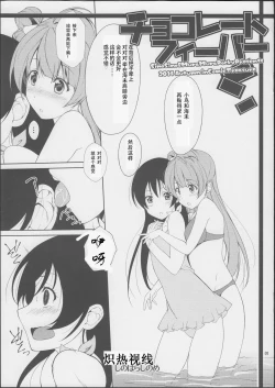 Page 2 of Chocolate Fever | 巧克力狂热