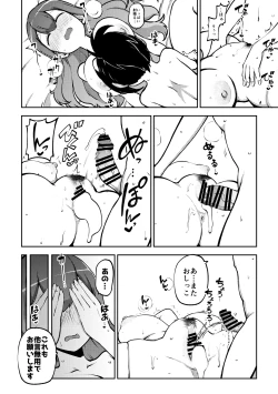 Page 16 of お漏らし聖様