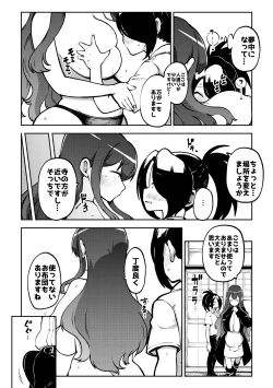 Page 19 of お漏らし聖様
