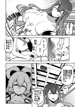 Page 27 of お漏らし聖様