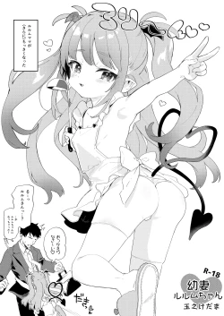 Page 1 of 幼な妻ルルムちゃん