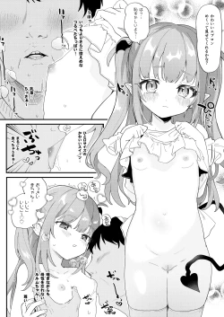 Page 4 of 幼な妻ルルムちゃん