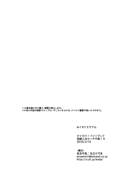 Page 17 of Mikuru to Miracle