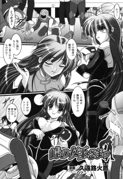 Page 141 of Rider Suit Heroine Anthology Comics 2